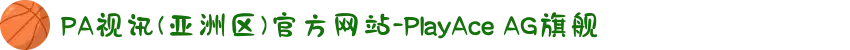 PA视讯(亚洲区)官方网站-PlayAce AG旗舰